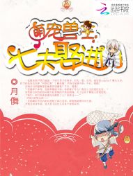 兽世萌宠：撩汉生娃一手抓