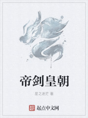 帝剑皇朝