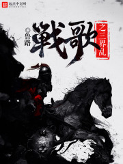 战歌之三界乱