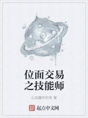 位面交易之技能师