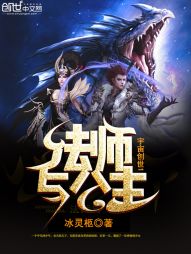 宇宙创世1法师与公主